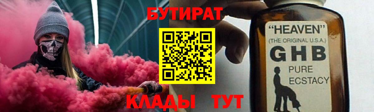 Красноармейск  БУТИРАТ  Вход с VPN  БУТИРАТ 99% 