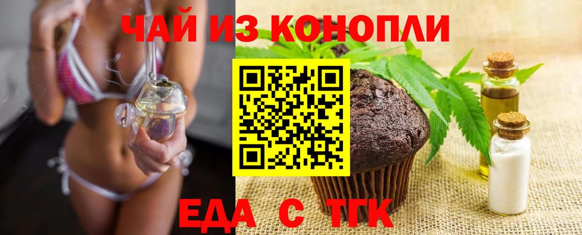 Печенье с ТГК конопля  Вход с VPN  Красноармейск 