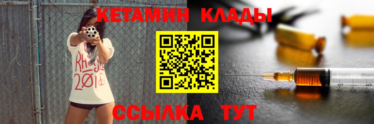 Красноармейск  КЕТАМИН VHQ  Вход с VPN 