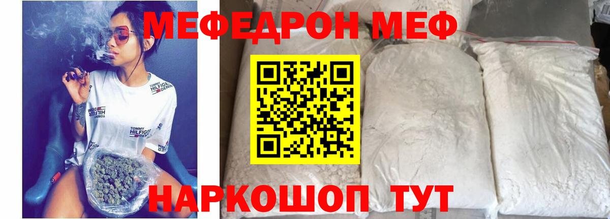 МЕФ кристаллы  МЯУ-МЯУ мяу мяу  Красноармейск  Мефедрон  Вход с VPN 
