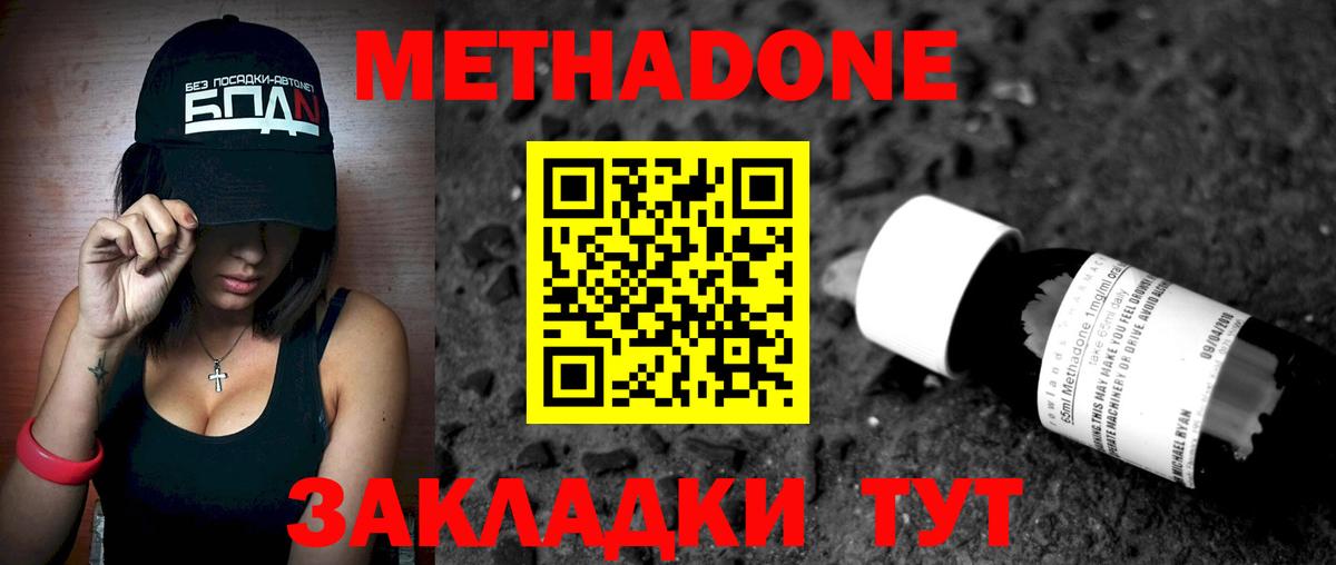Красноармейск  МЕТАДОН мёд  Вход с VPN 